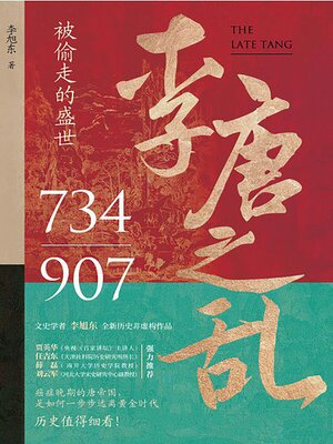 cover image of 李唐之乱